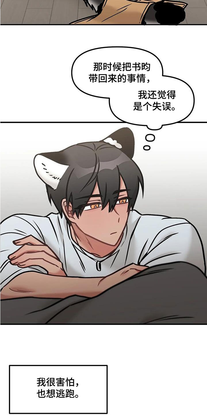 胆怯的老虎 - 第56话 - 第6张图