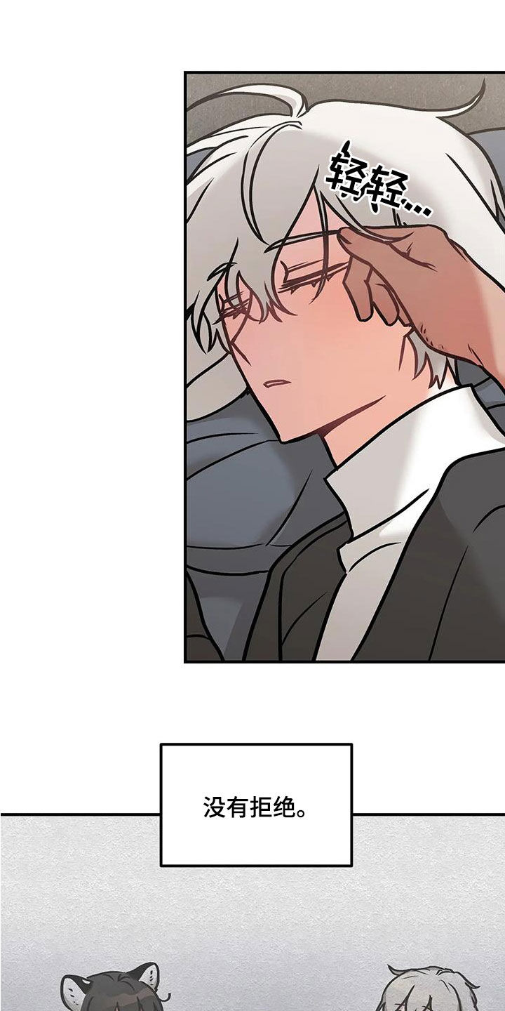 胆怯的老虎 - 第56话 - 第9张图