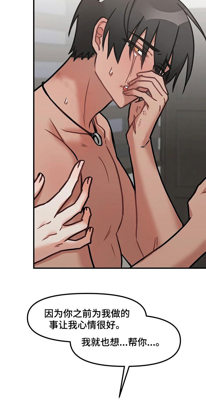 胆怯的老虎 - 第57话 - 第11张图