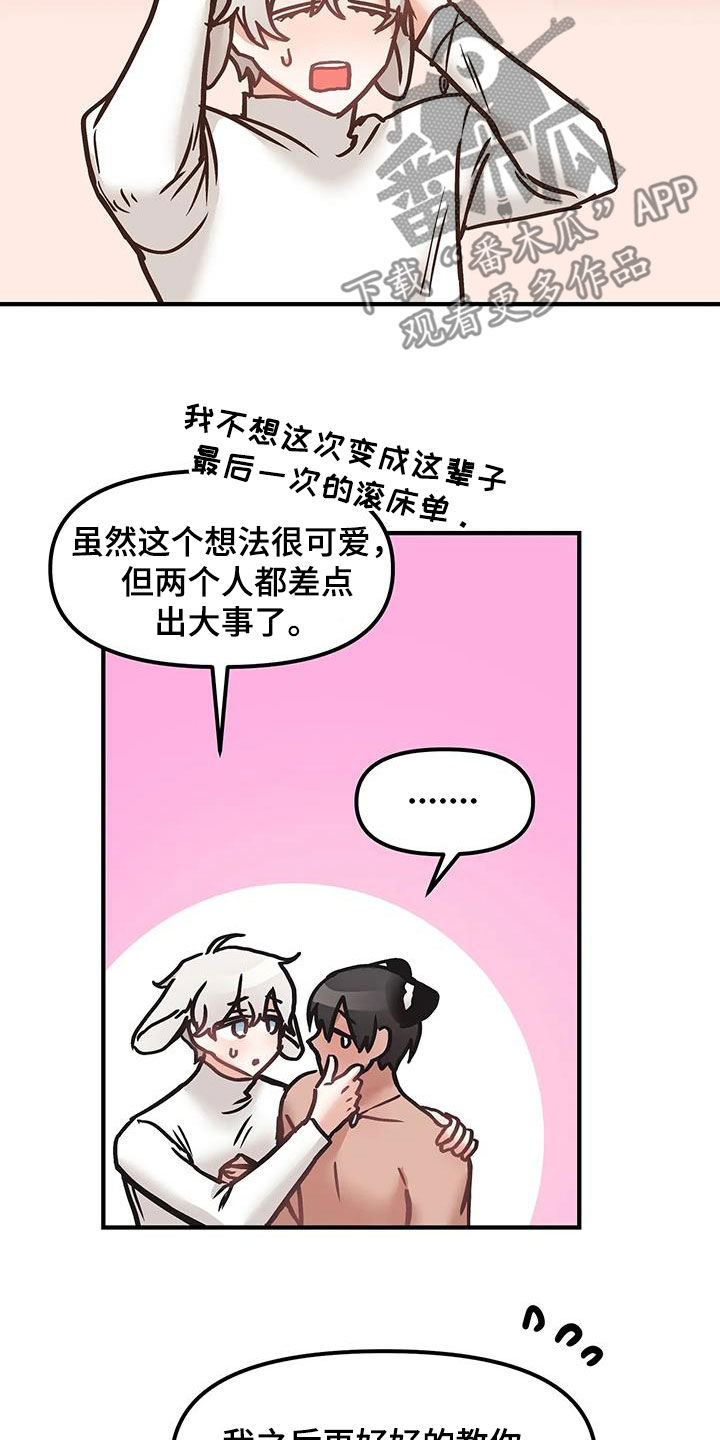 胆怯的老虎 - 第57话 - 第13张图