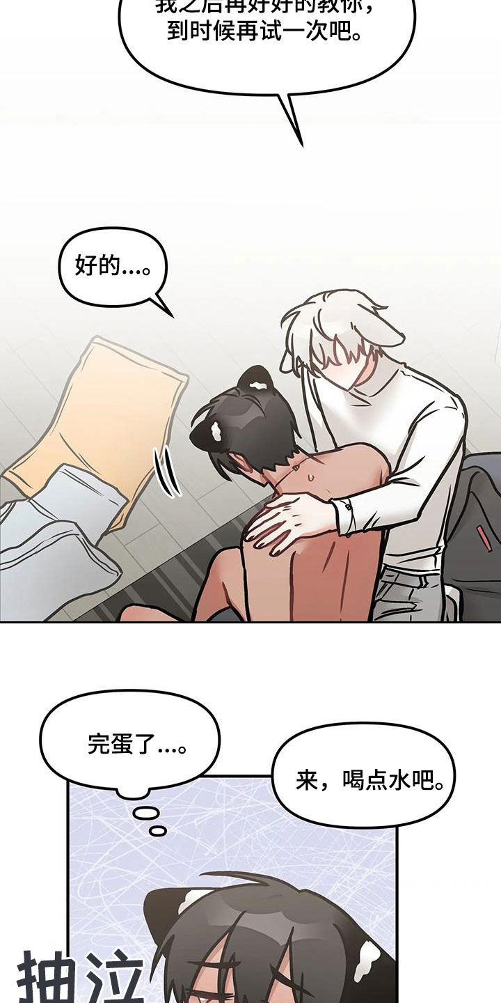 胆怯的老虎 - 第57话 - 第14张图