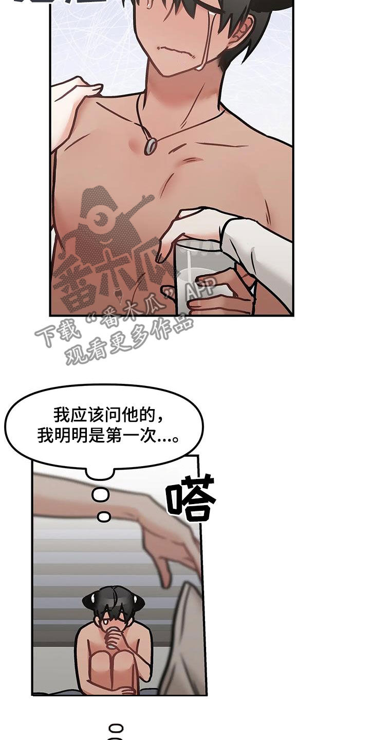 胆怯的老虎 - 第57话 - 第15张图