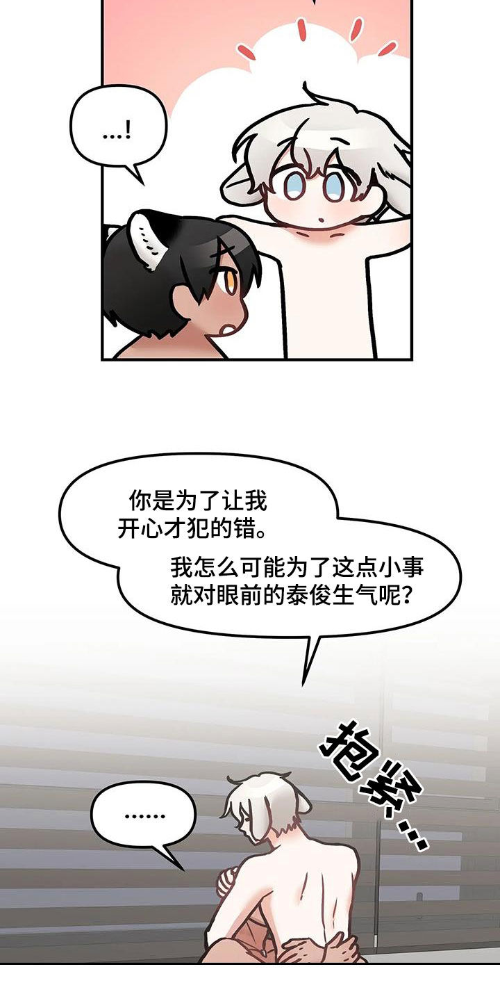 胆怯的老虎 - 第57话 - 第18张图