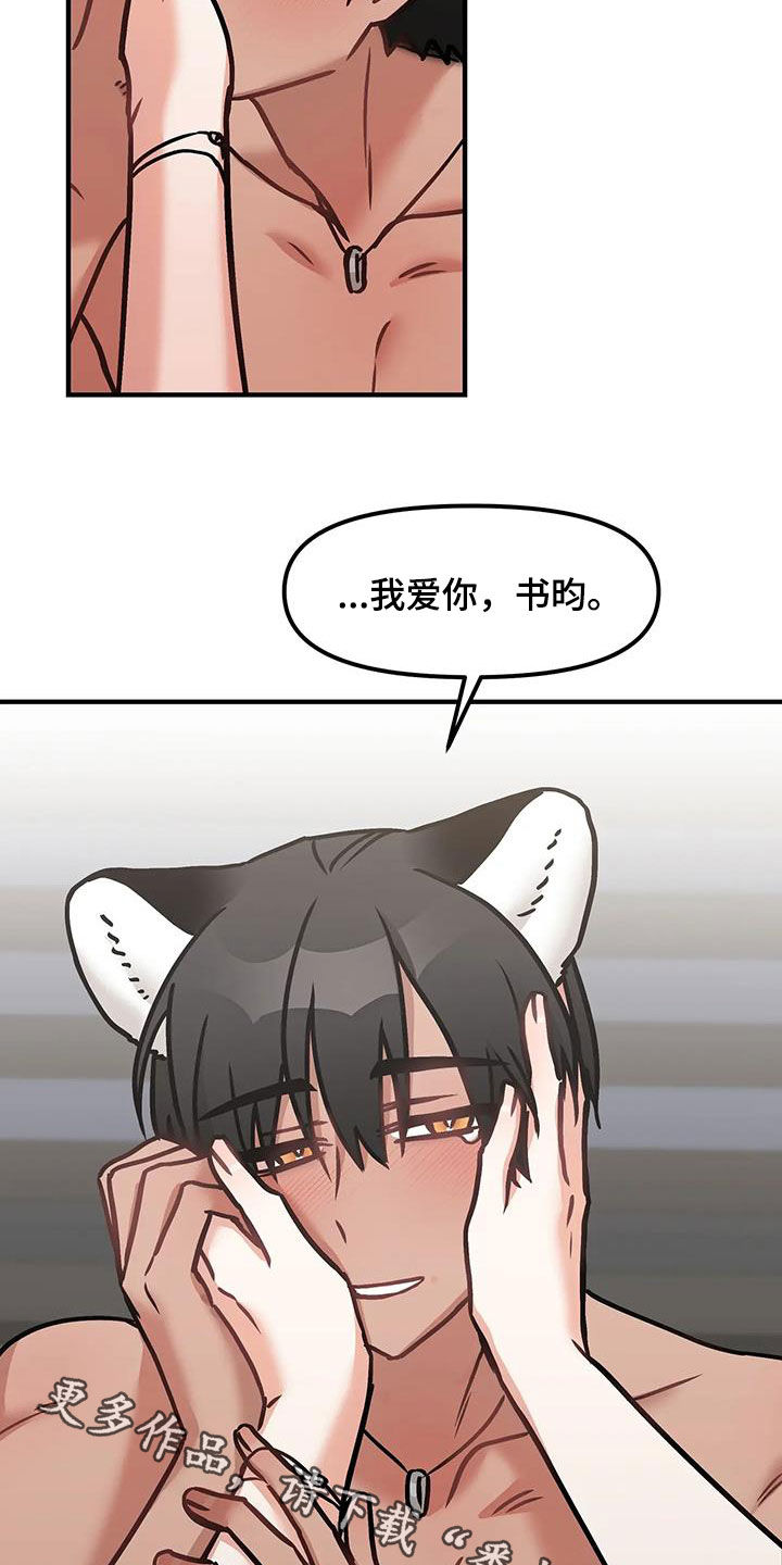 胆怯的老虎 - 第57话 - 第22张图