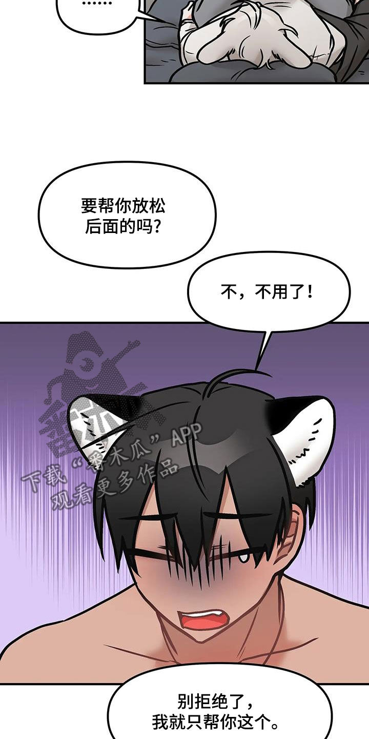 胆怯的老虎 - 第57话 - 第2张图