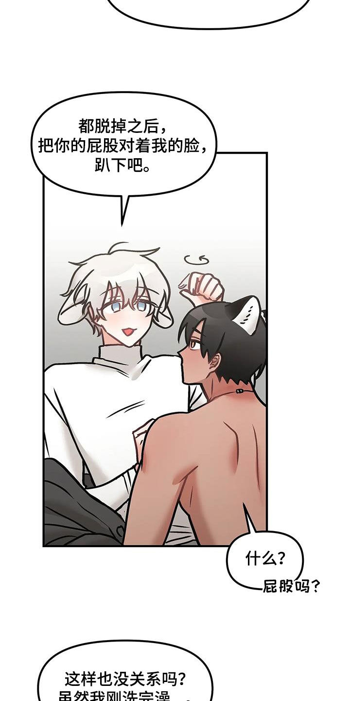 胆怯的老虎 - 第57话 - 第3张图