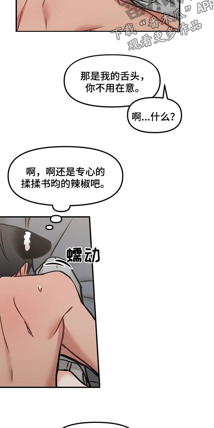 胆怯的老虎 - 第57话 - 第7张图