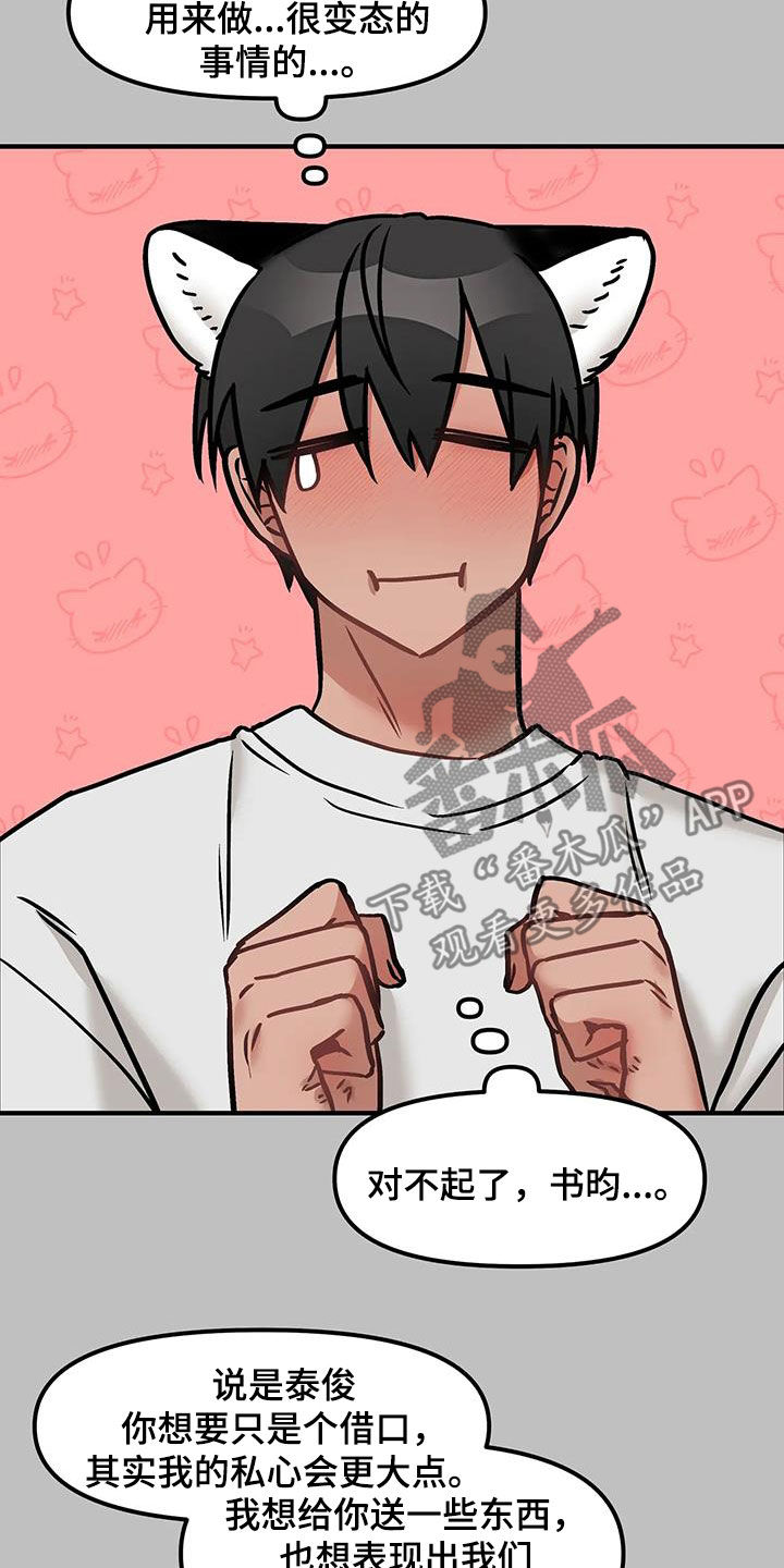 胆怯的老虎 - 第55话 - 第14张图