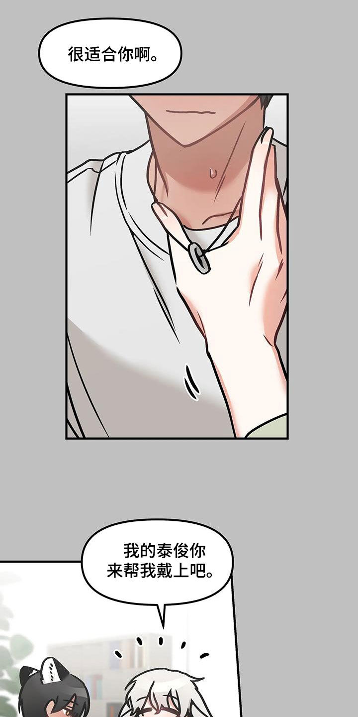 胆怯的老虎 - 第55话 - 第17张图