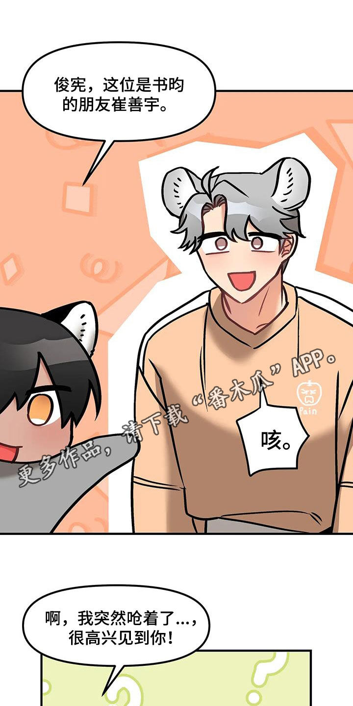 胆怯的老虎 - 第55话 - 第1张图