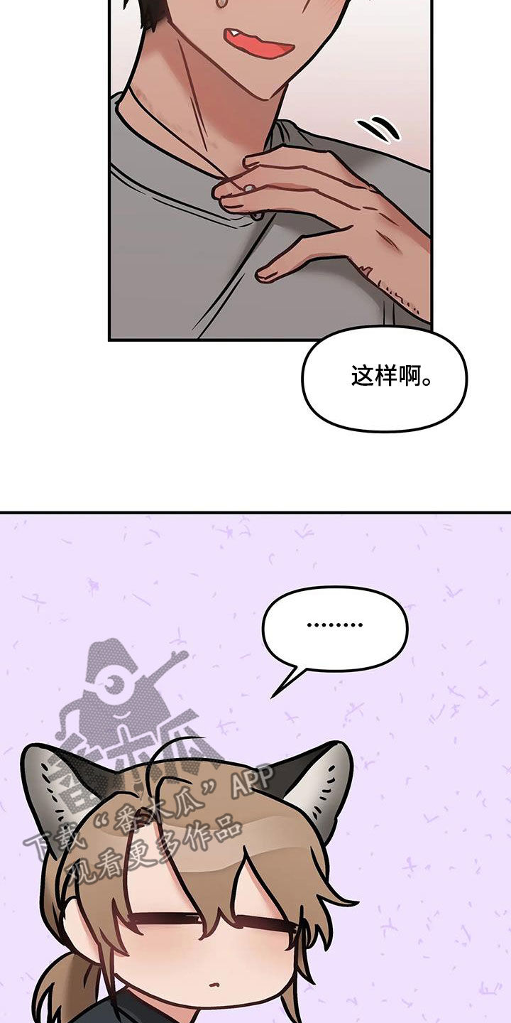 胆怯的老虎 - 第55话 - 第25张图