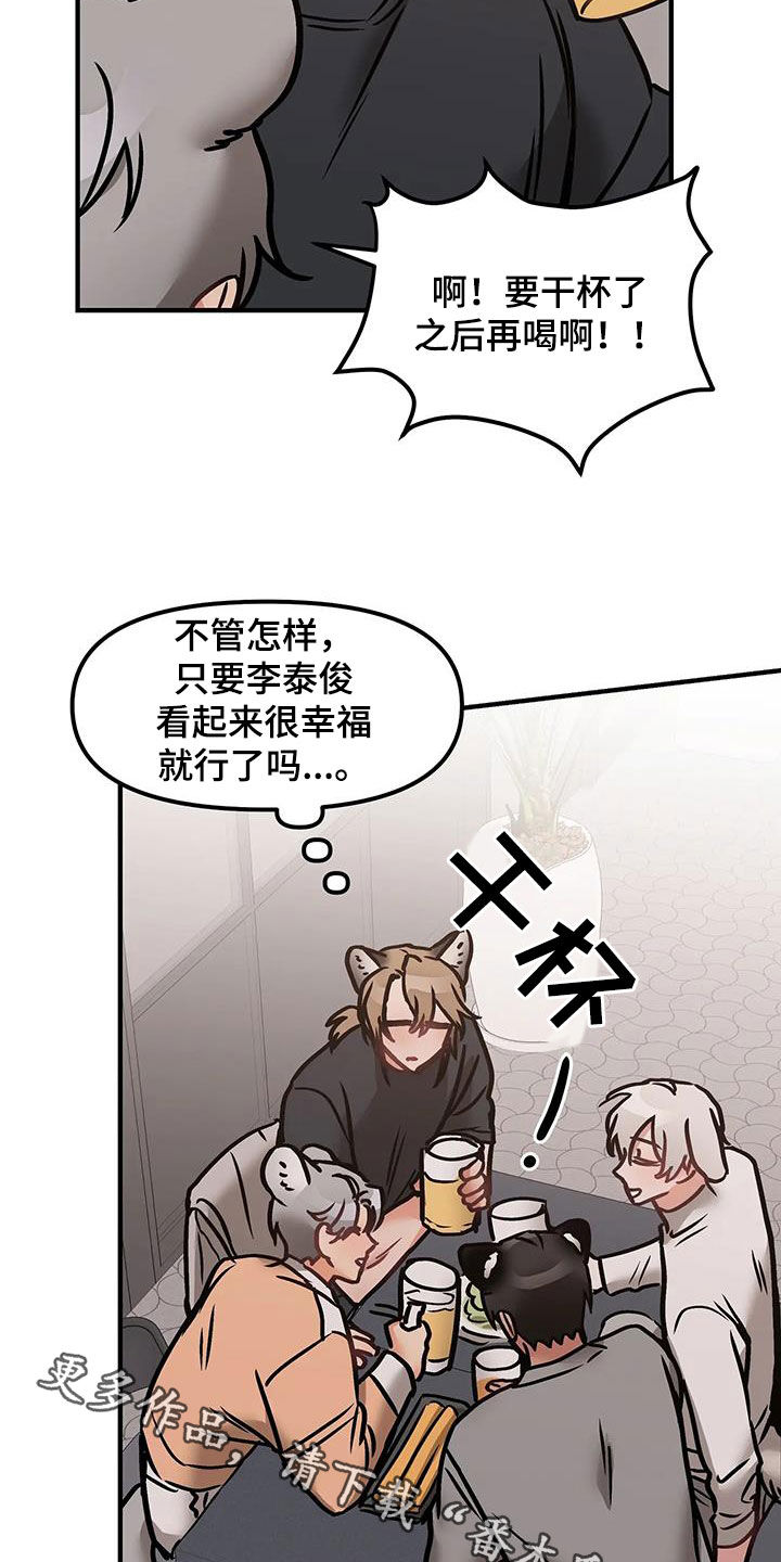 胆怯的老虎 - 第55话 - 第27张图