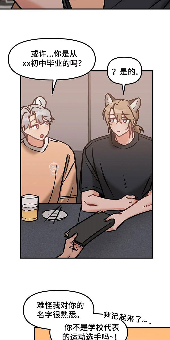 胆怯的老虎 - 第55话 - 第4张图