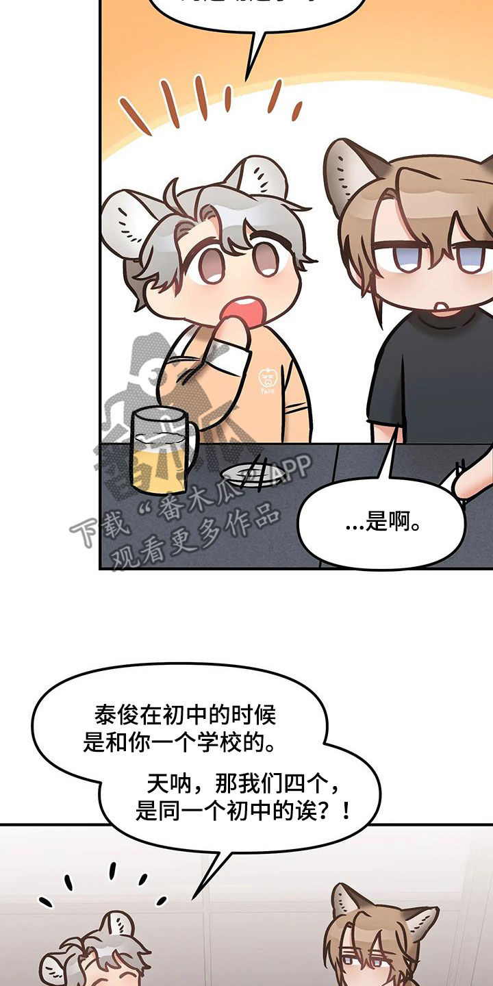 胆怯的老虎 - 第55话 - 第5张图