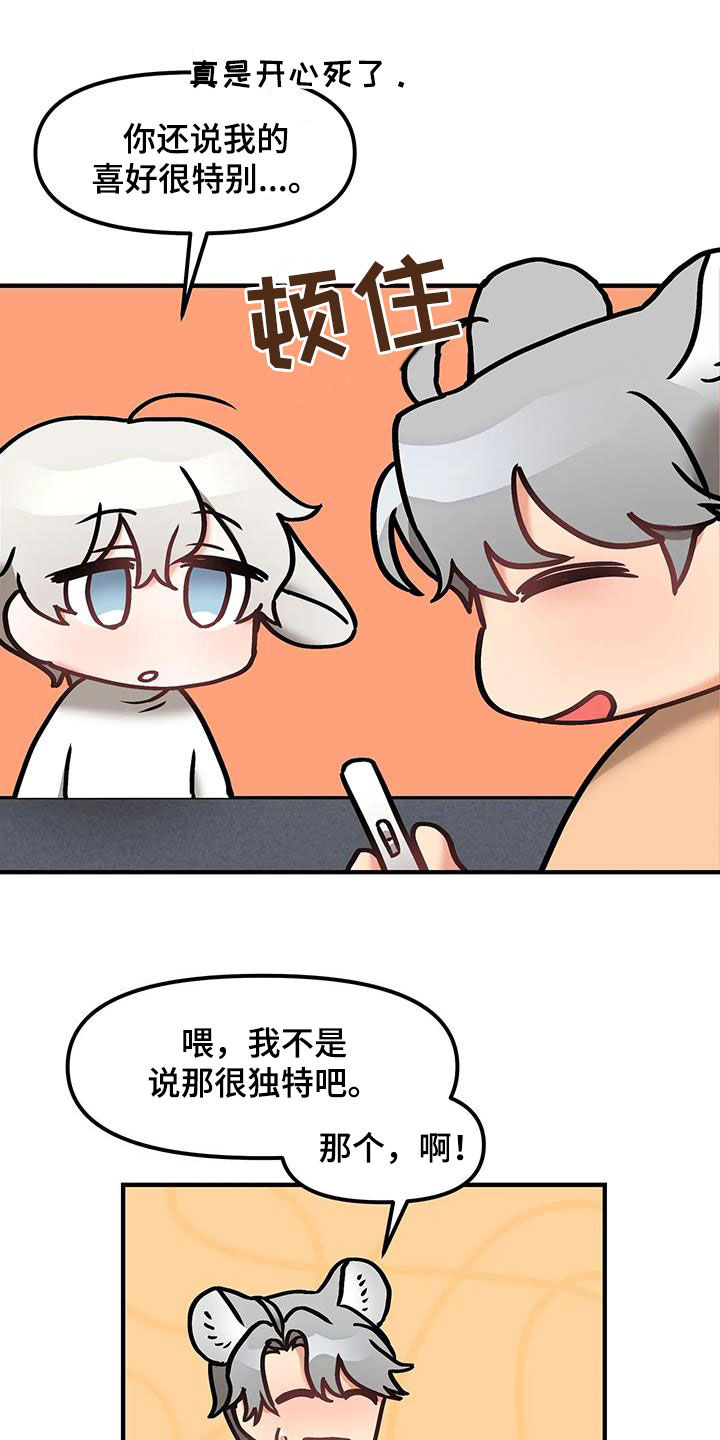 胆怯的老虎 - 第55话 - 第8张图