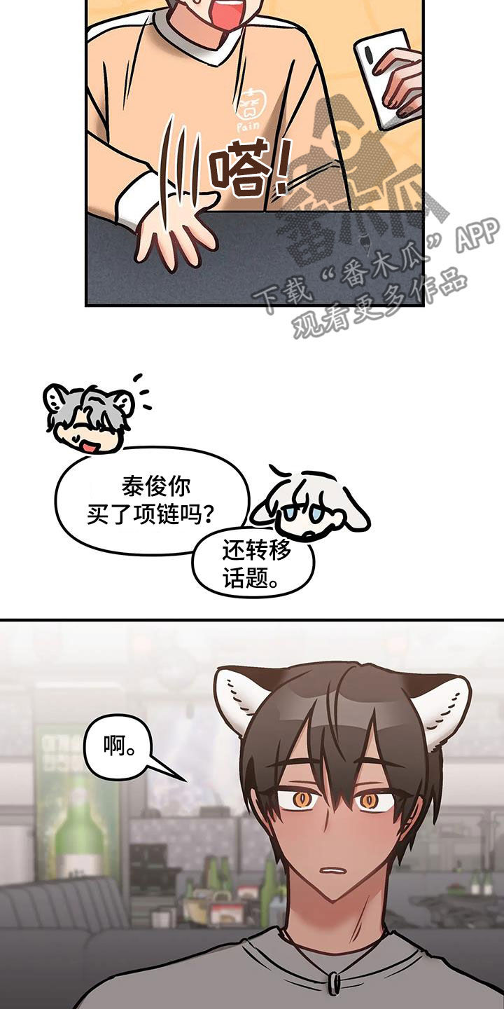 胆怯的老虎 - 第55话 - 第9张图