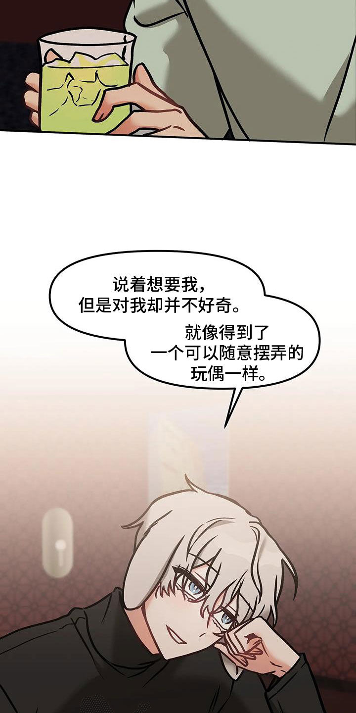 胆怯的老虎 - 第53话 - 第12张图