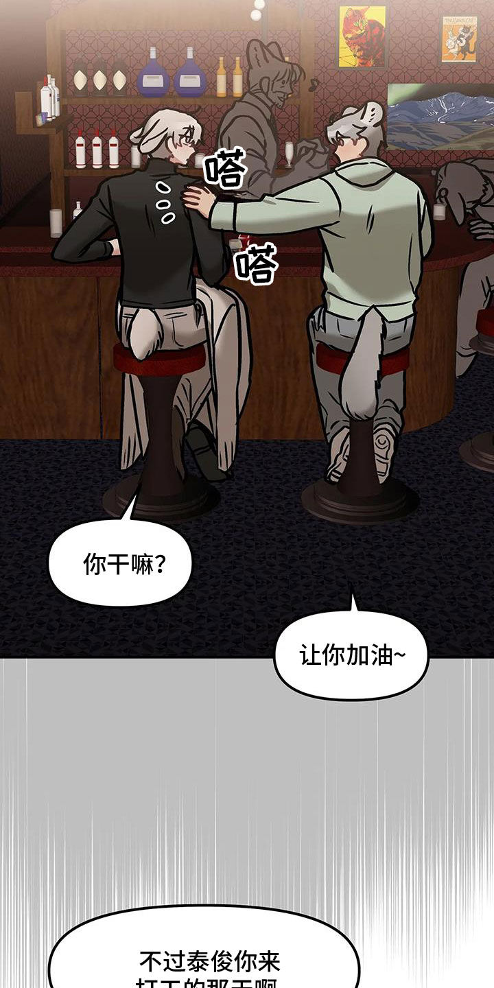 胆怯的老虎 - 第53话 - 第15张图