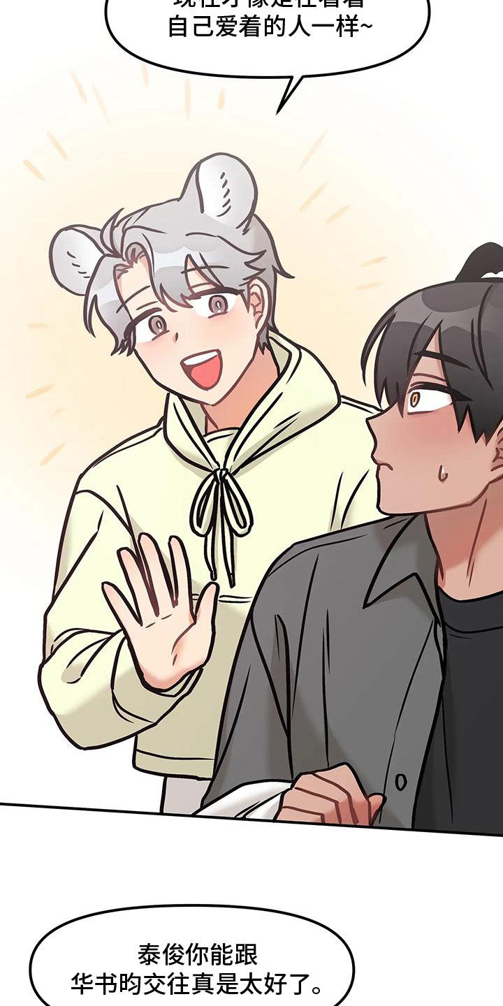 胆怯的老虎 - 第53话 - 第17张图