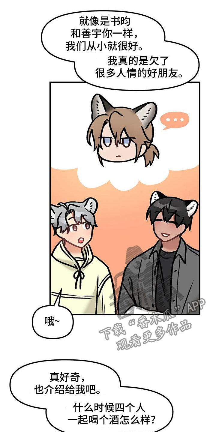 胆怯的老虎 - 第53话 - 第21张图