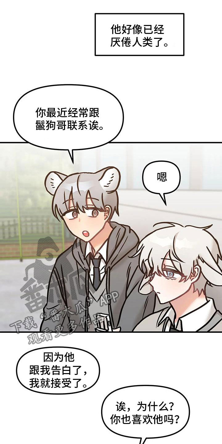 胆怯的老虎 - 第53话 - 第7张图