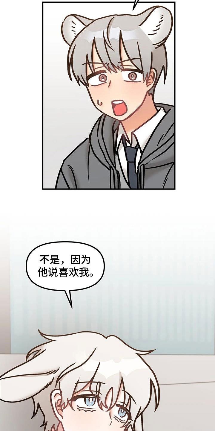 胆怯的老虎 - 第53话 - 第8张图