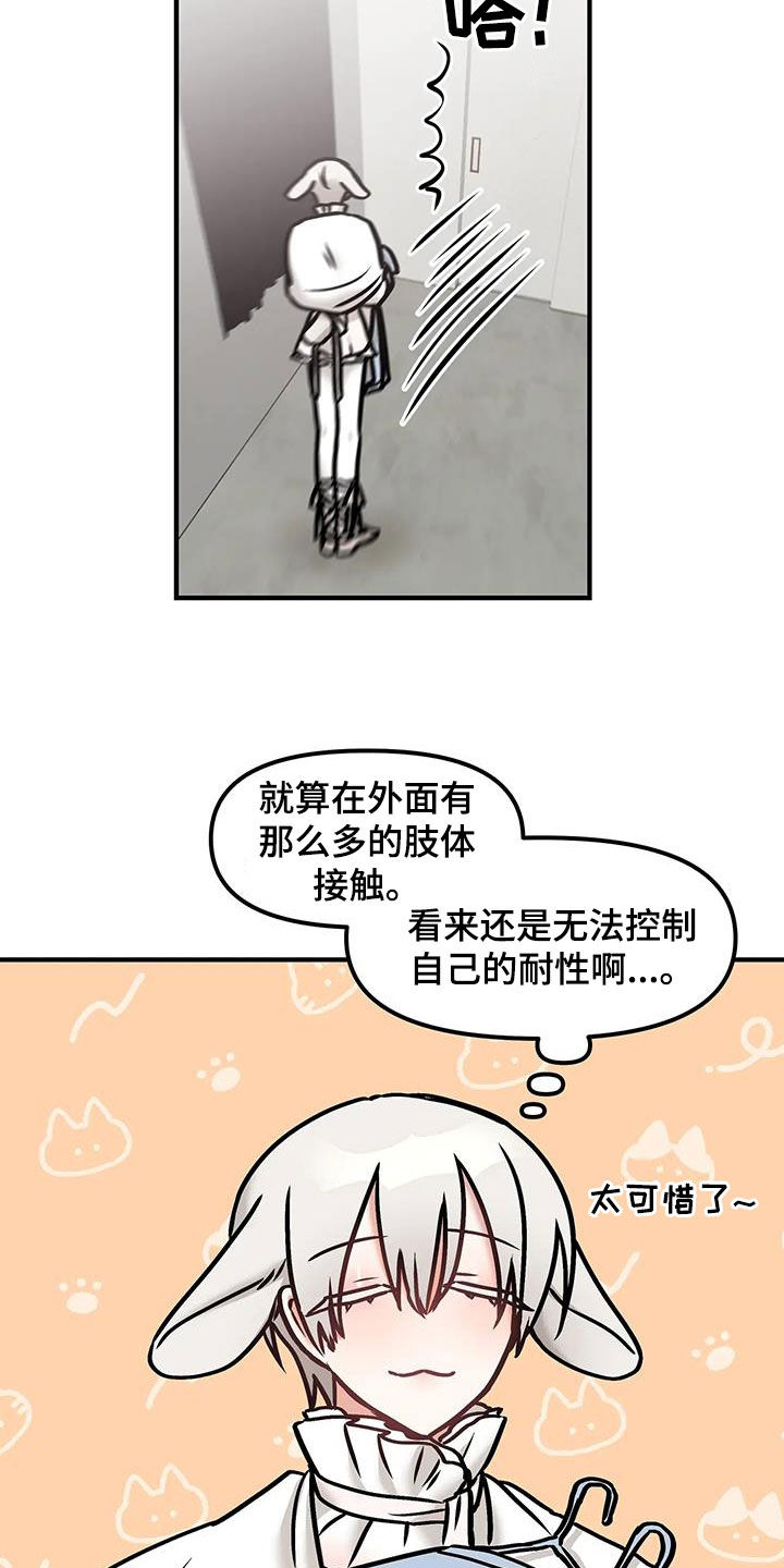 胆怯的老虎 - 第54话 - 第12张图