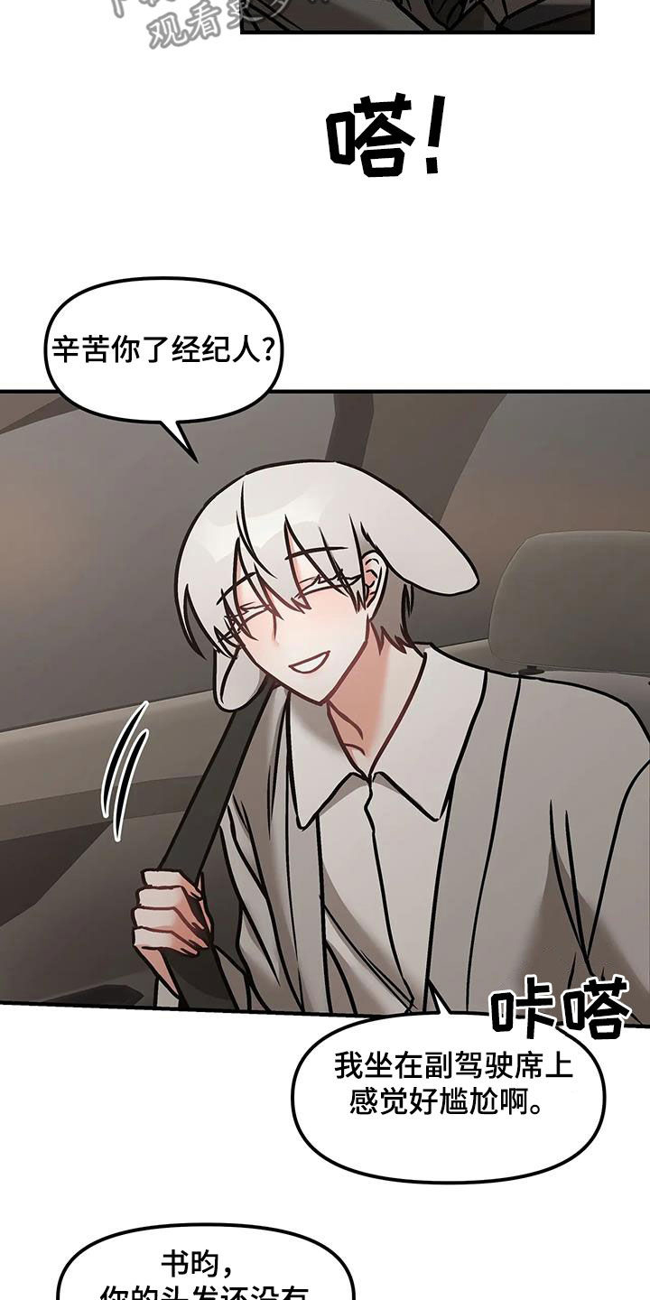 胆怯的老虎 - 第54话 - 第14张图