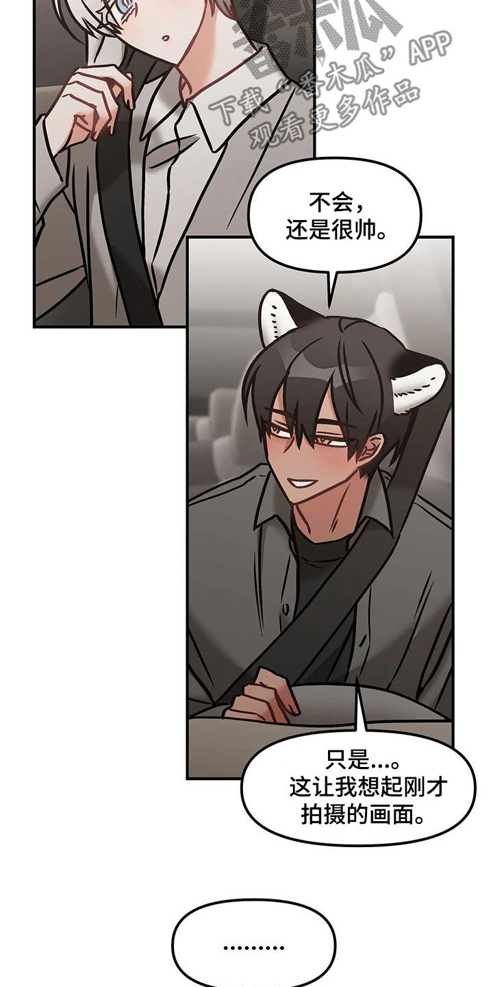 胆怯的老虎 - 第54话 - 第16张图