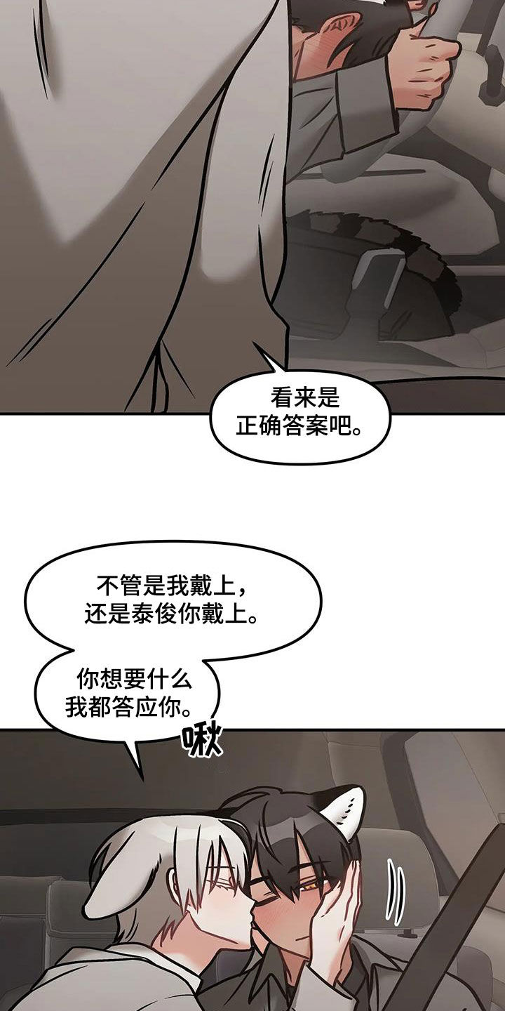 胆怯的老虎 - 第54话 - 第19张图