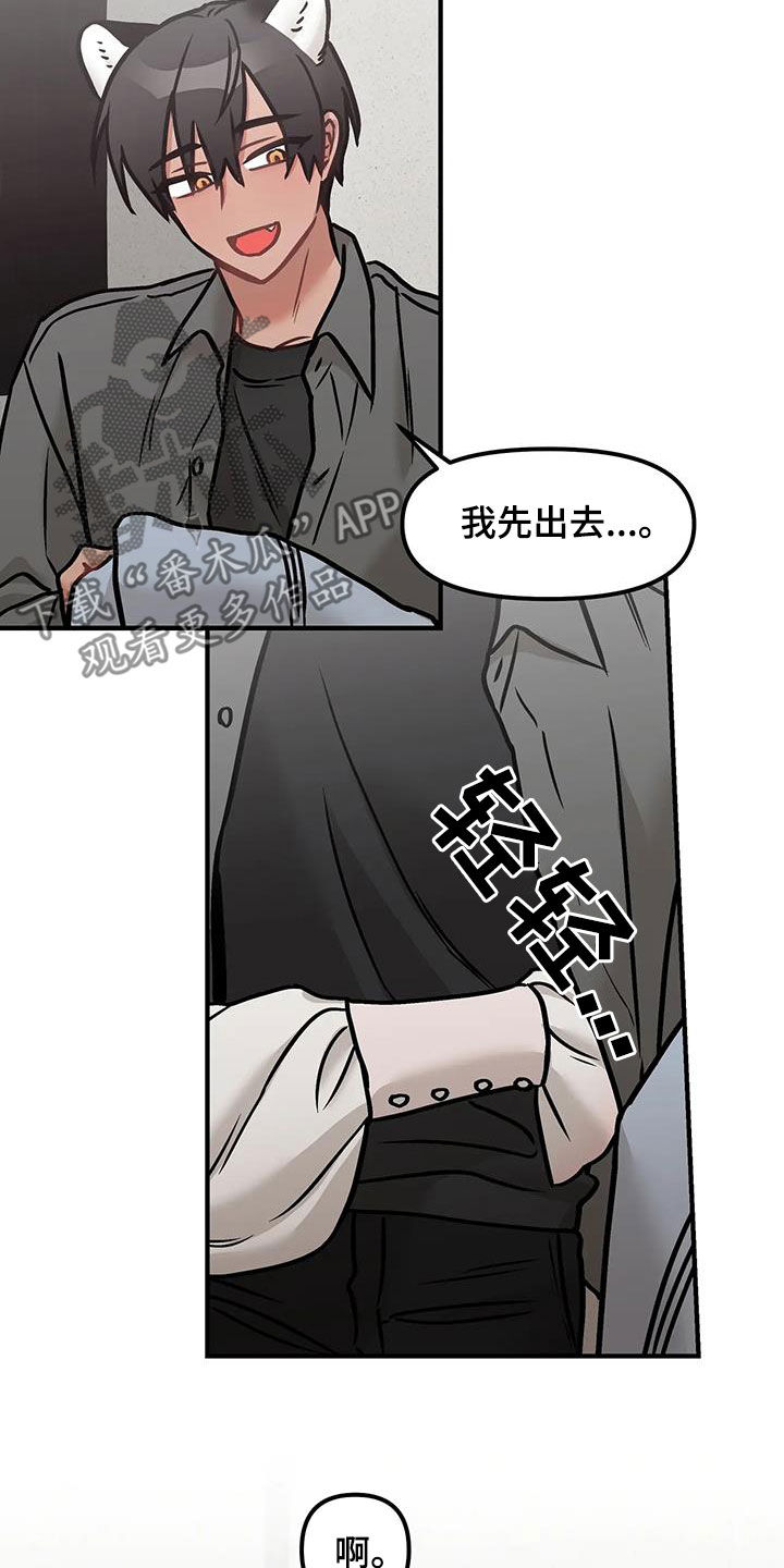 胆怯的老虎 - 第54话 - 第3张图