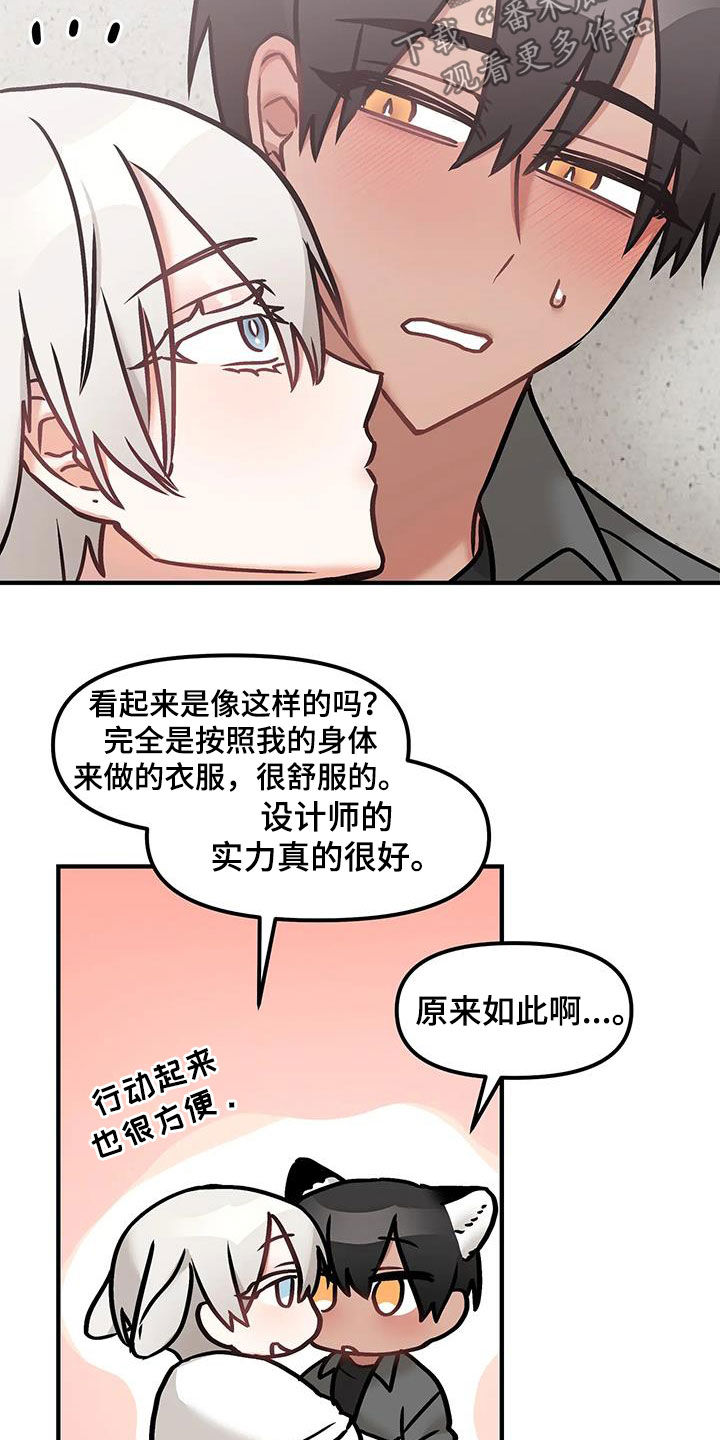 胆怯的老虎 - 第54话 - 第5张图