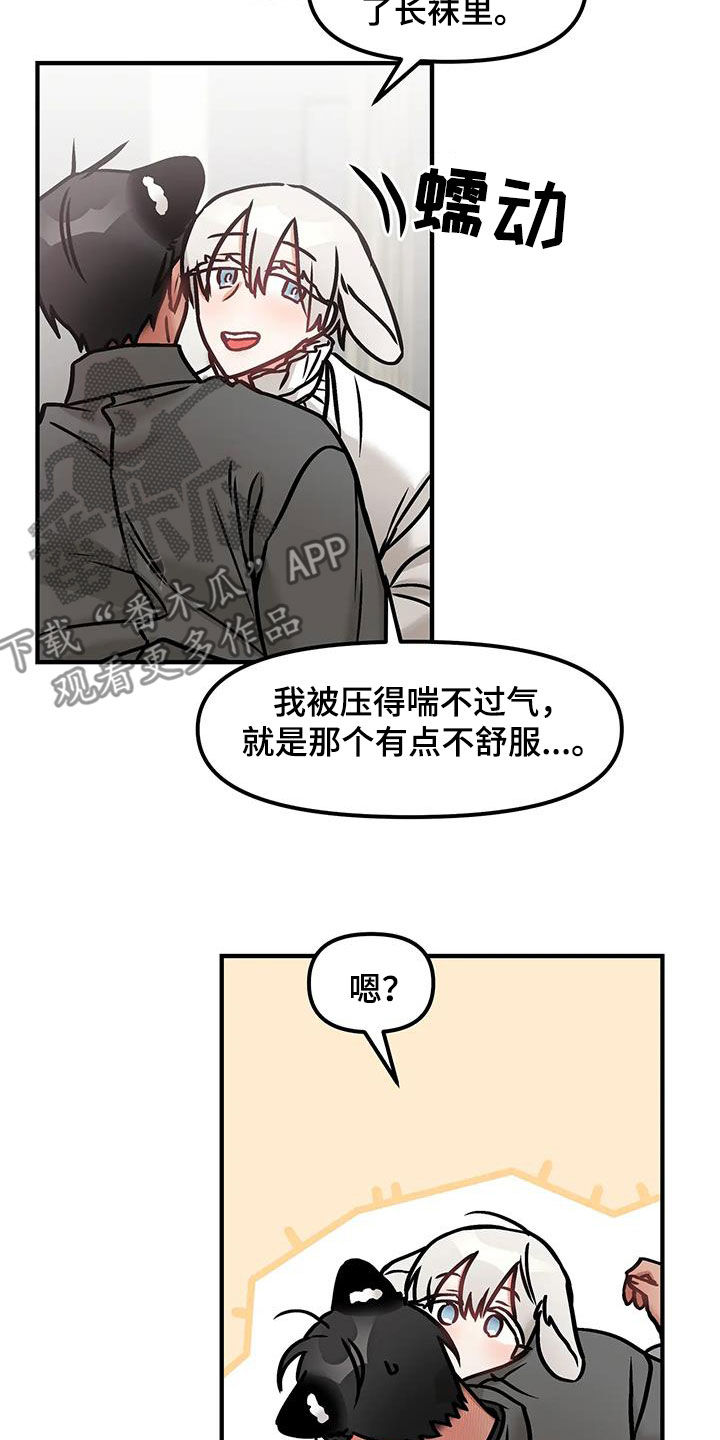 胆怯的老虎 - 第54话 - 第7张图