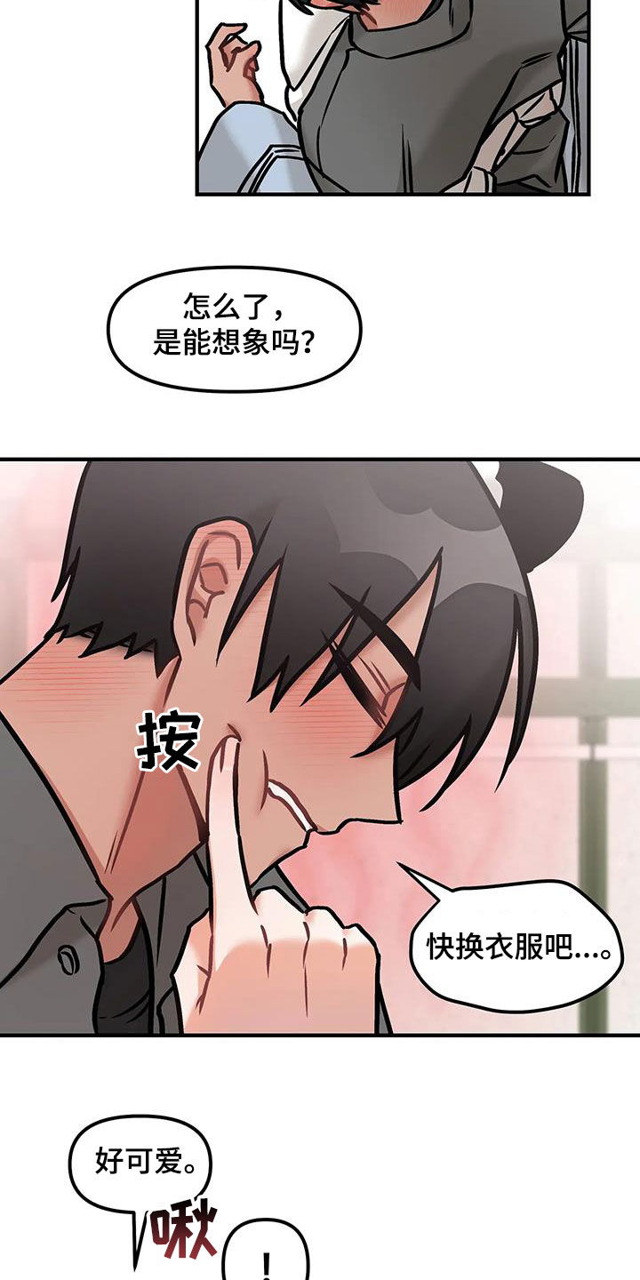 胆怯的老虎 - 第54话 - 第8张图
