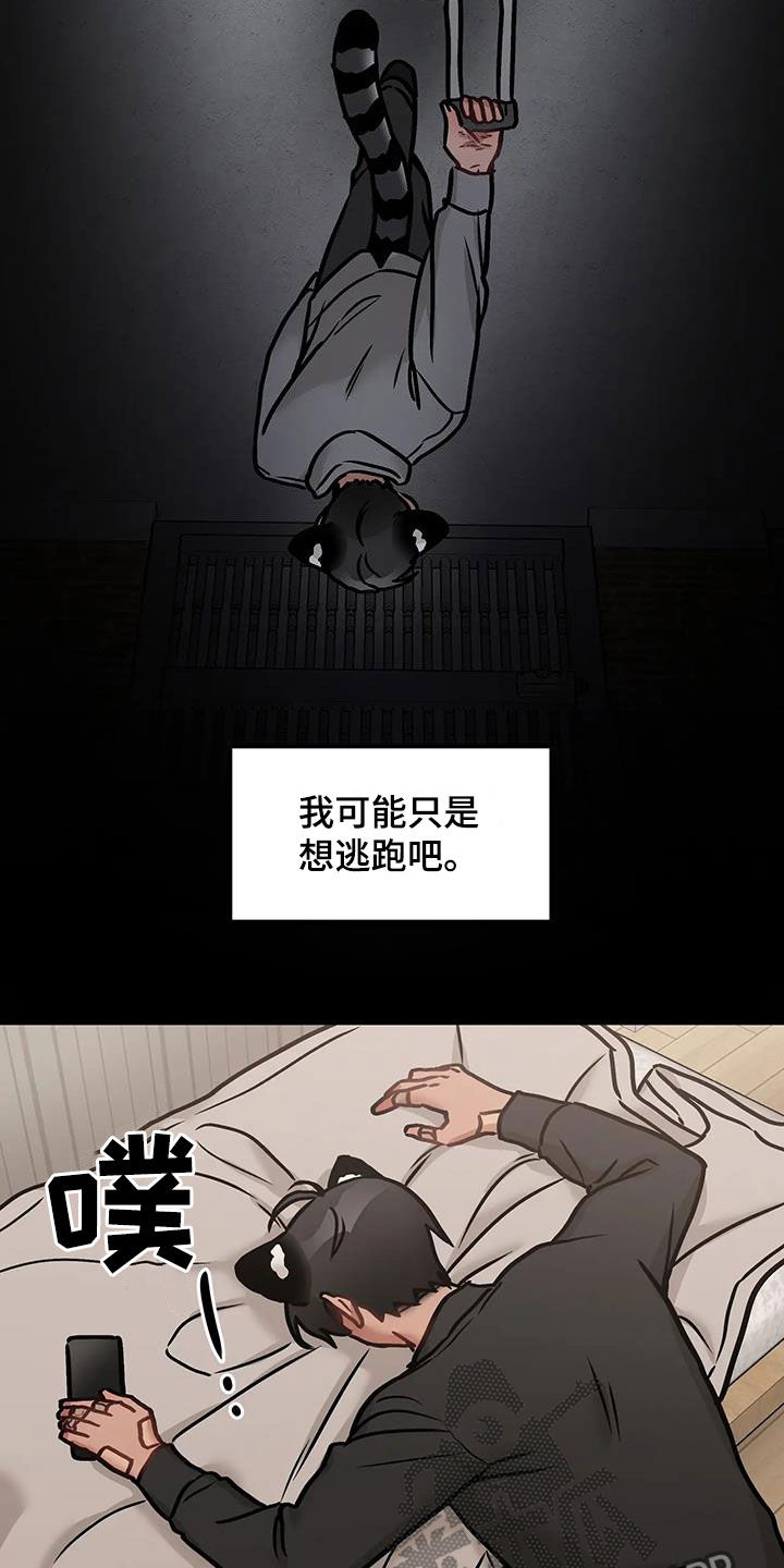 胆怯的老虎 - 第49话 - 第12张图