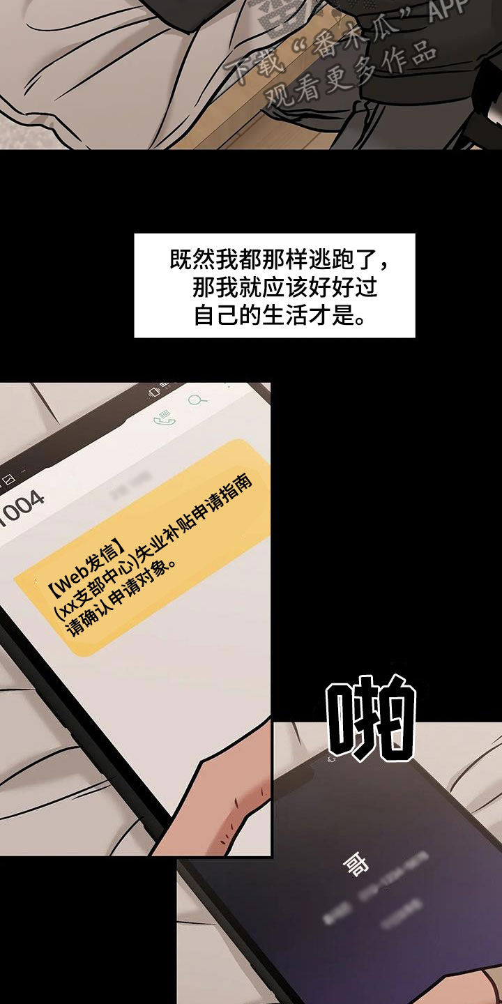 胆怯的老虎 - 第49话 - 第13张图