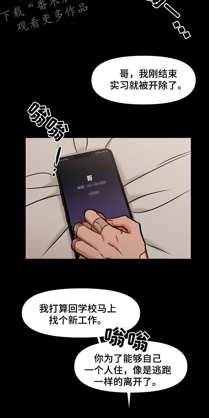 胆怯的老虎 - 第49话 - 第15张图