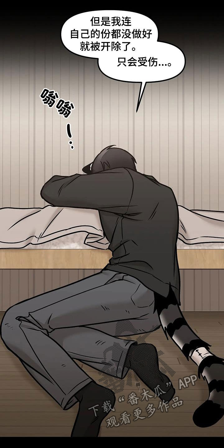 胆怯的老虎 - 第49话 - 第16张图