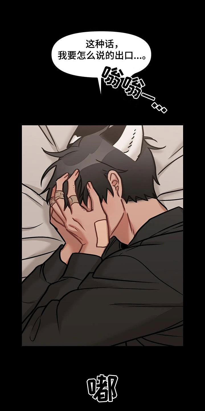 胆怯的老虎 - 第49话 - 第17张图