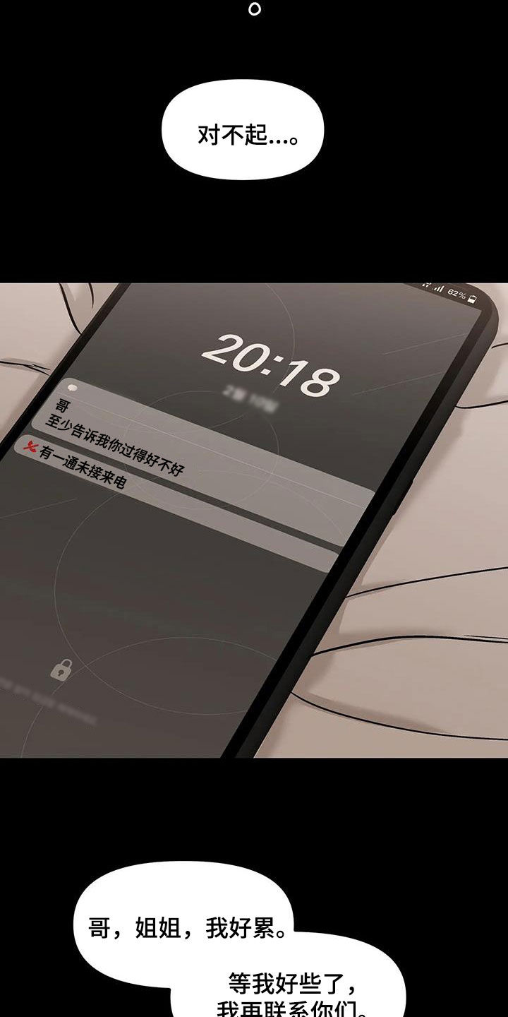 胆怯的老虎 - 第49话 - 第18张图