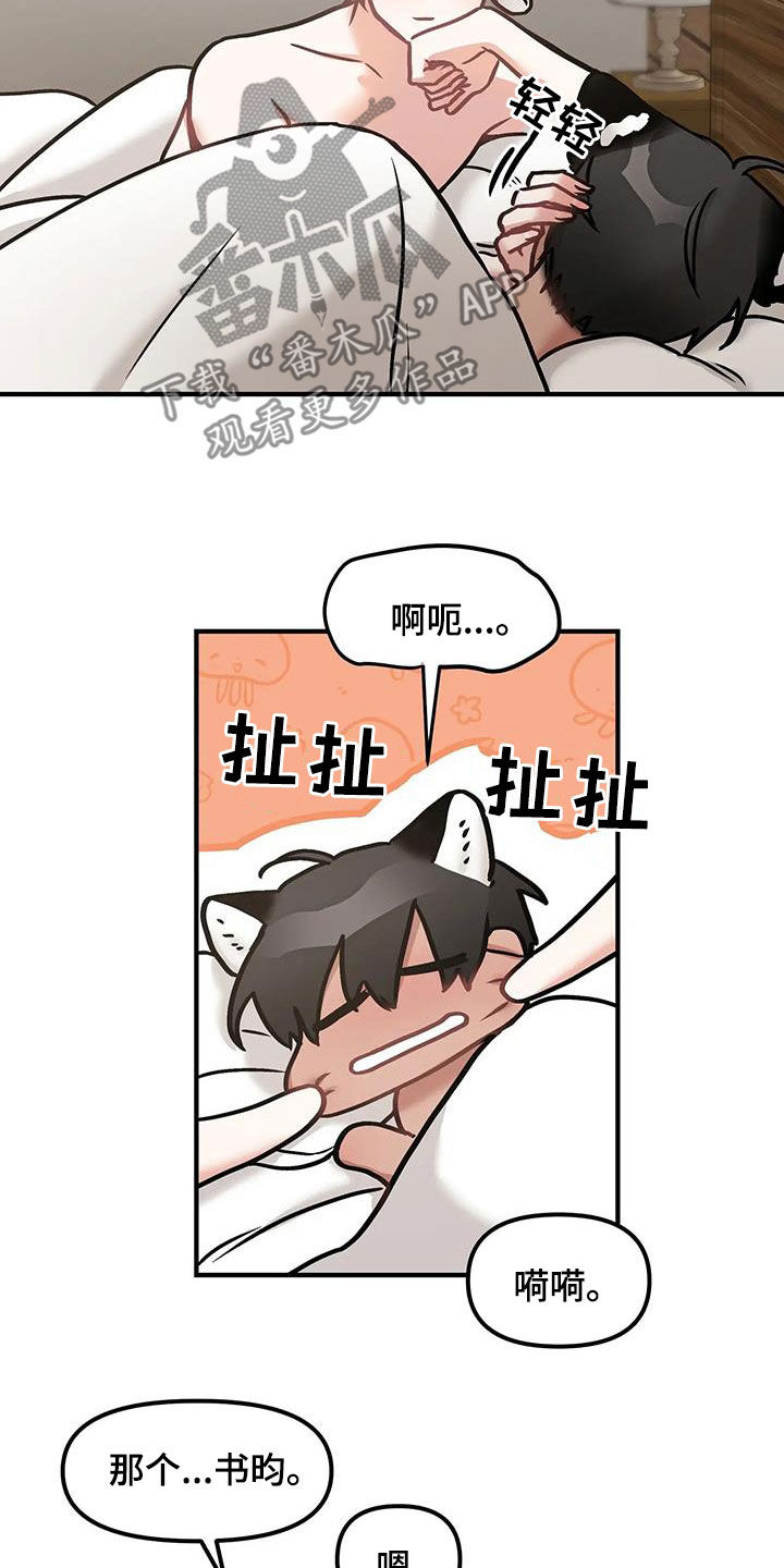 胆怯的老虎 - 第49话 - 第22张图