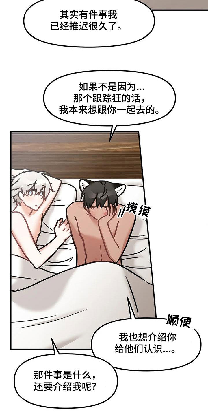 胆怯的老虎 - 第49话 - 第24张图