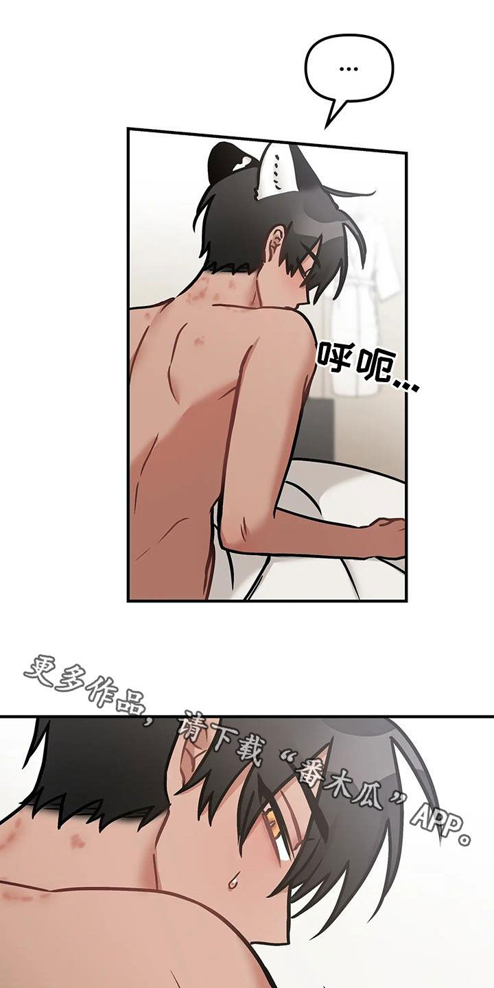 胆怯的老虎 - 第49话 - 第25张图