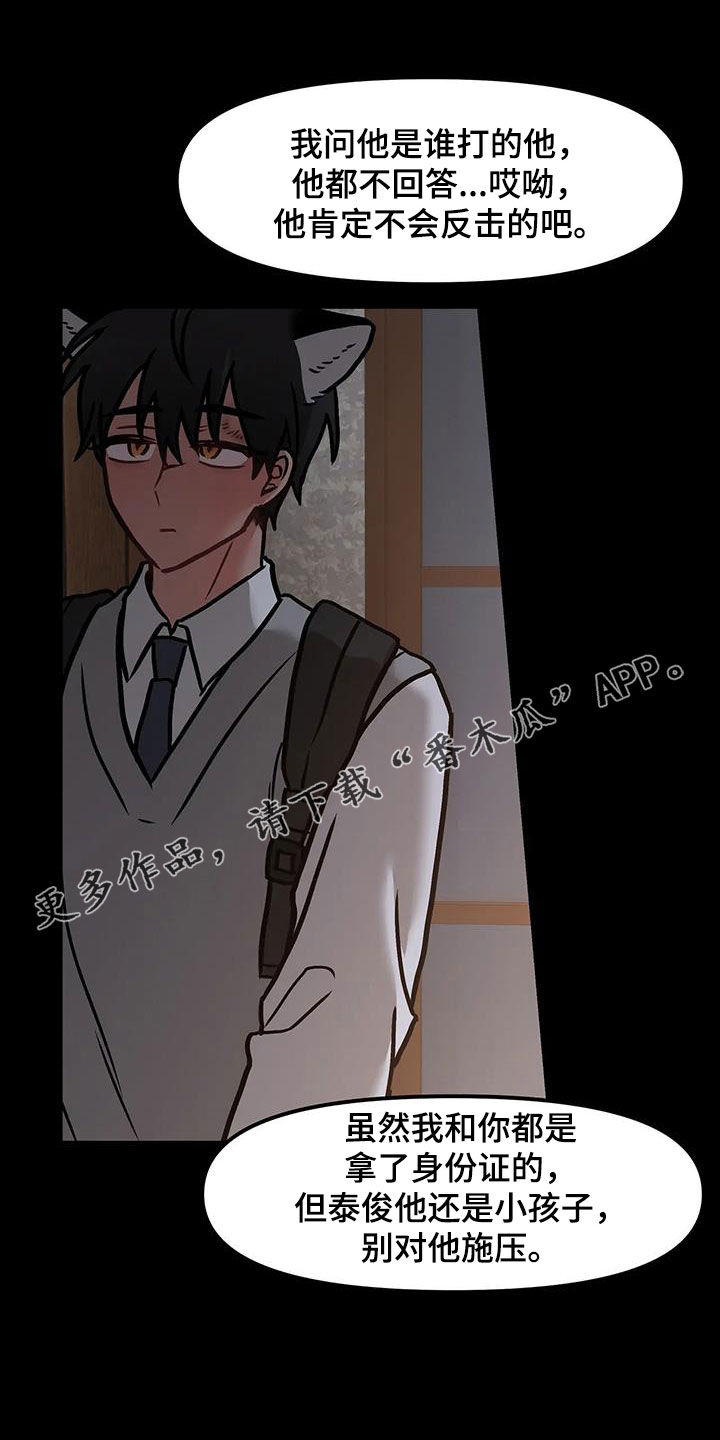 胆怯的老虎 - 第49话 - 第2张图