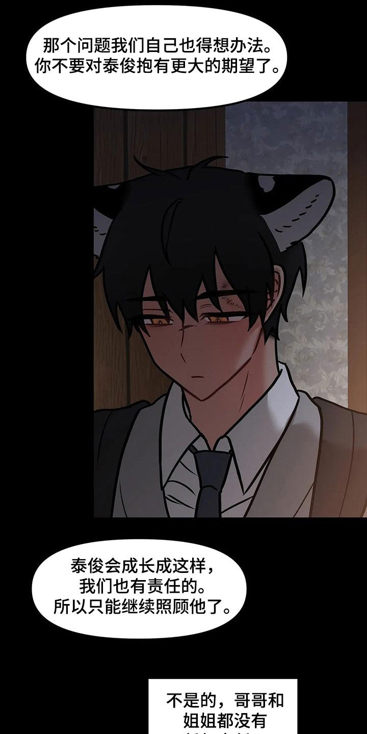 胆怯的老虎 - 第49话 - 第3张图