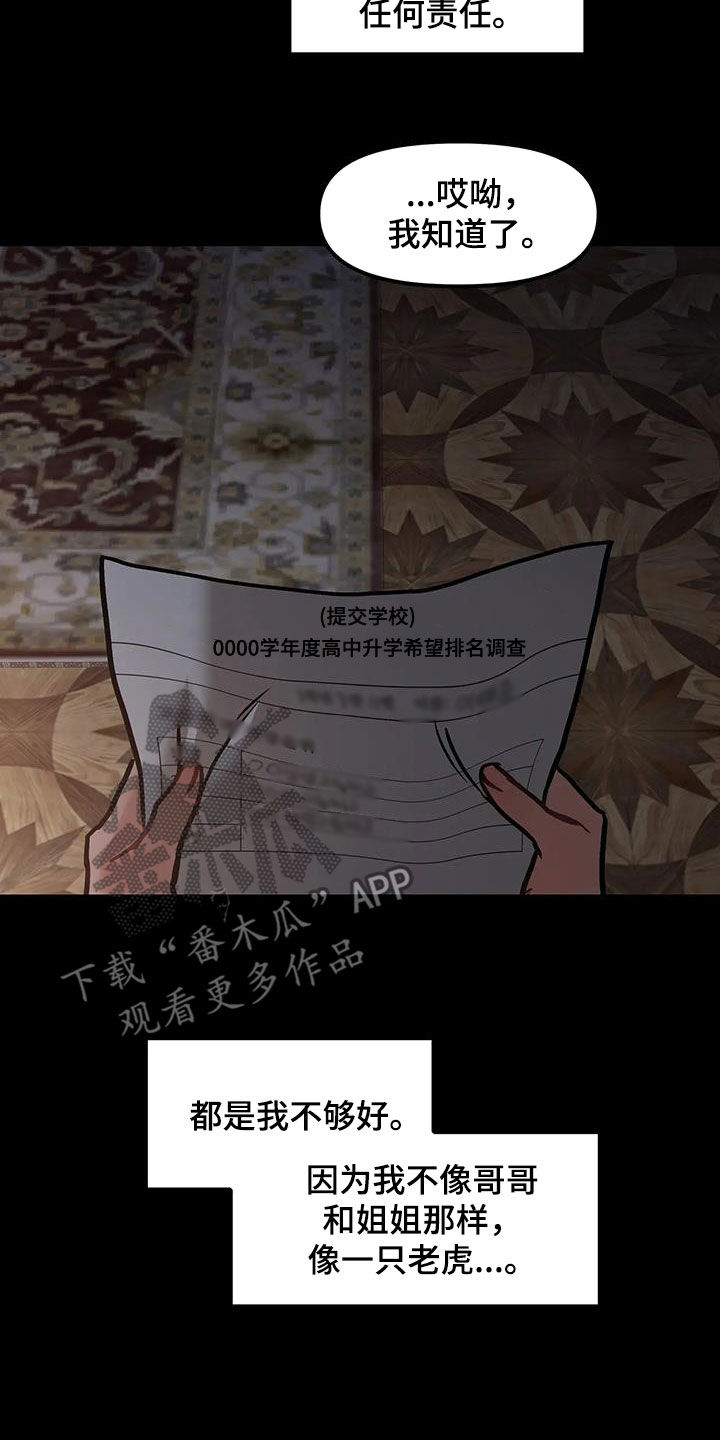 胆怯的老虎 - 第49话 - 第4张图