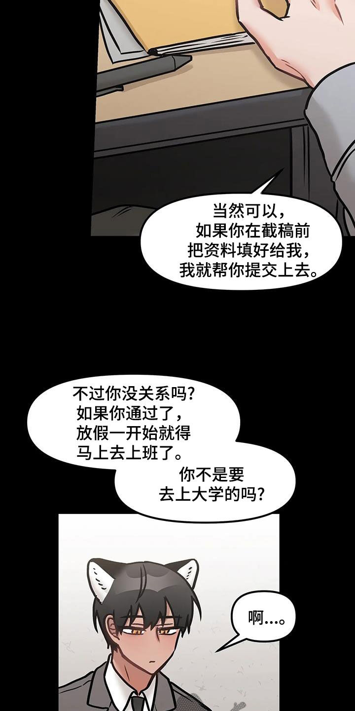 胆怯的老虎 - 第49话 - 第6张图