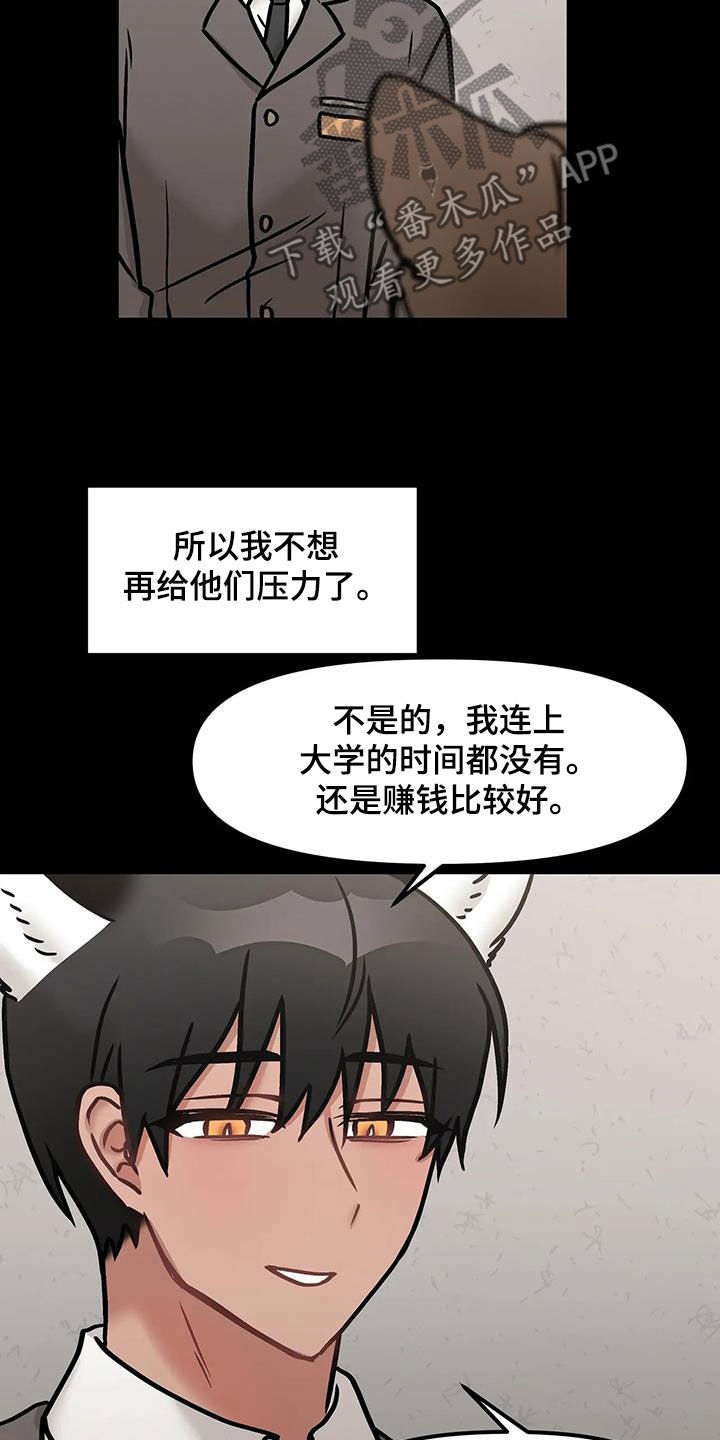 胆怯的老虎 - 第49话 - 第7张图