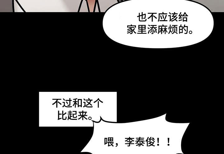 胆怯的老虎 - 第49话 - 第8张图