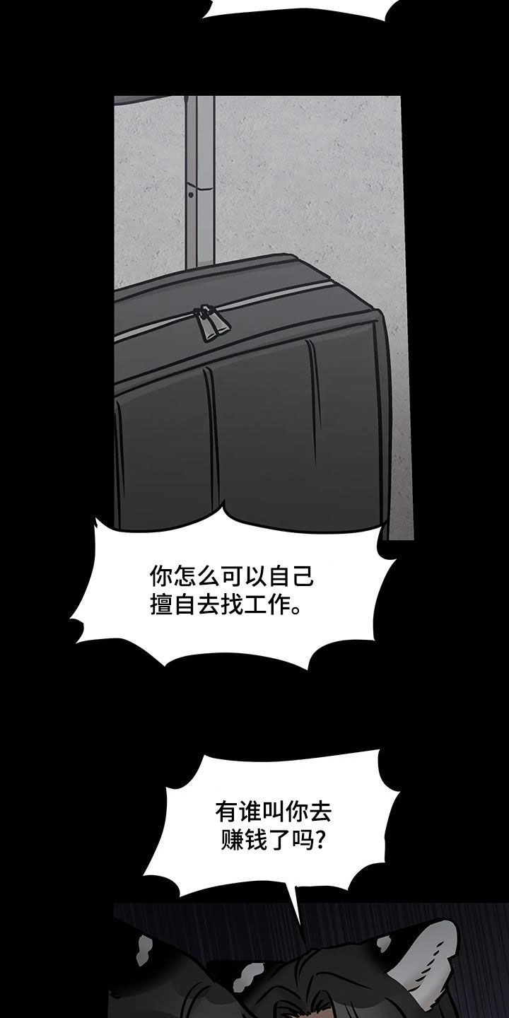 胆怯的老虎 - 第49话 - 第9张图